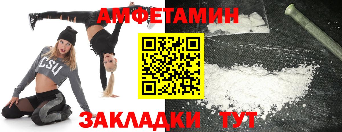 Амфетамин VHQ Томск