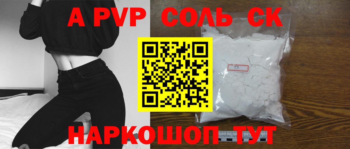 A PVP Crystall  Alfa_PVP СК  Томск  A PVP СК  Вход с VPN 