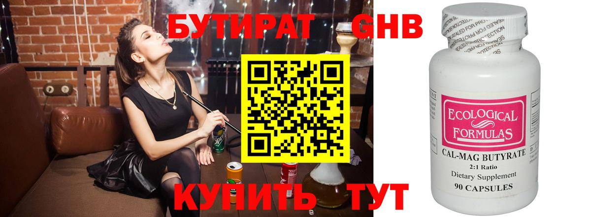 Томск  БУТИРАТ  Вход с VPN  БУТИРАТ Butirat 