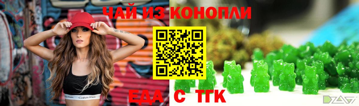 Томск  Cannafood марихуана  Вход с VPN 