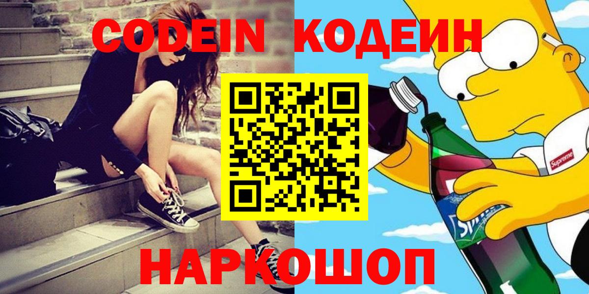Кодеин напиток Lean (лин)  где найти   Томск  Вход с VPN  Кодеин Purple Drank 