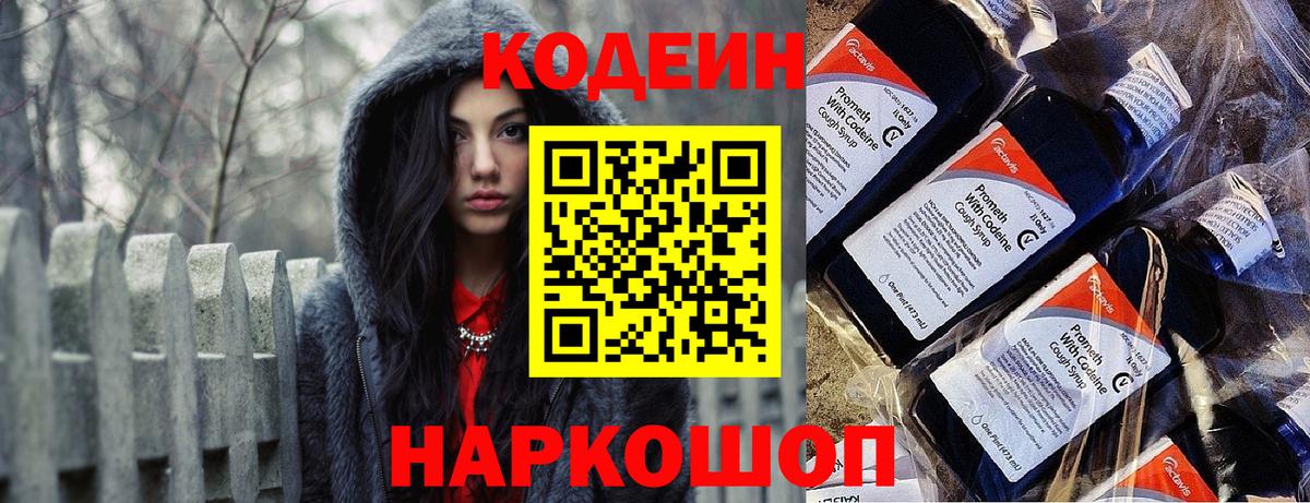 Кодеиновый сироп Lean напиток Lean (лин) Томск