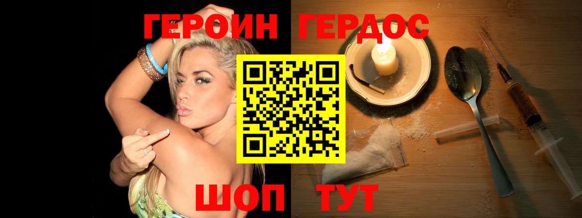 ГЕРОИН  ГЕРОИН хмурый  Вход с VPN  Томск 
