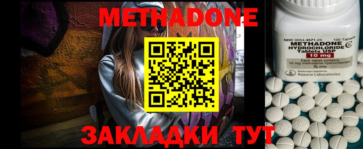 Томск  МЕТАДОН белоснежный  Вход с VPN 