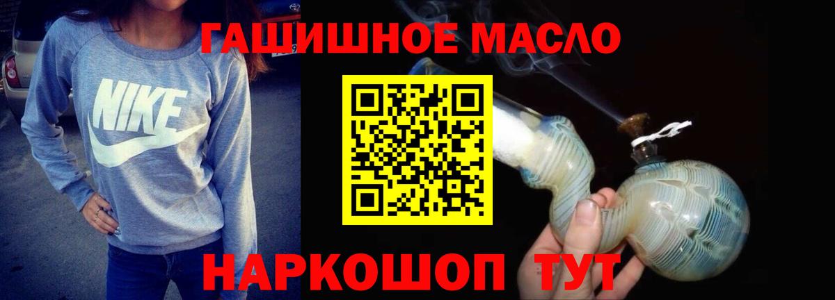 ТГК THC oil Томск